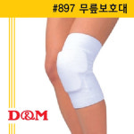 디앤엠 디앤엠 무릎보호대 배구아대 무릎아대 디엠아대