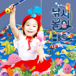 월드토이 매트 유아 어린이집 교구 유치원 아이 말랑 낚시 놀이
