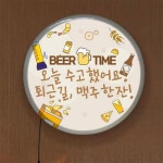 교보문고 꾸밈 nw 액자45R 퇴근길맥주한잔 024-LED