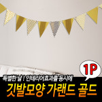깃발 모양 가랜드