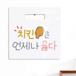 아트박스 꾸밈 nt070-행잉액자 치킨은언제나옳다 정사각형