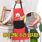 방수타올앞치마 앞치마 방수앞치마 주방용품