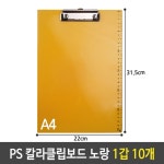 샤인 PS 칼라 클립 보드 A4 세로 화일 1갑 10개