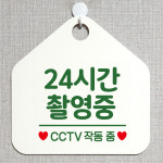 지금은사용중 노크해주세요 안내표지판 팻말