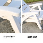 수영장 썬베드 물놀이 비치 의자 야외 풀빌라 플라스틱