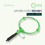 TBZ Coms 반려동물 반려견 샤워기 원형 스프레이 강아지 IB986