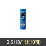 아인 샤프심 0 5 10개 1갑10개 C275-HB