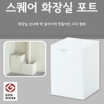 BF12 마나스퀘어 화장실휴지통 1개