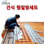 수상한보일러 수상한난방 찜질방 건식난방