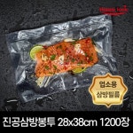 올팩코리아 진공포장 업소용 삼방비닐봉투 1박스 1200장