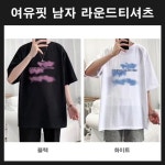 오버핏 남성용 여름티셔츠 루즈핏 여유핏 힙합스타일 캐주얼티셔츠 라운드 기본티