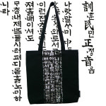 필드독 훈민정음 에코백 누리 누리금색
