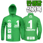 탑앤탑 탑앤탑 민생당 선거복 바람막이 A3 B3 타입 초록 S 85