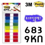 고품질 3M 포스트잇플래그 9색 견출테이프 책갈피 683-9KN WFFMR8L