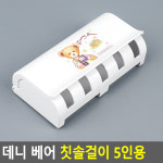 데니 베어 칫솔걸이 5인용