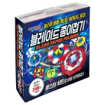 종이나라 블레이드 종이접기 팽이책 동영상 색종이248매 케이스 올인원세트