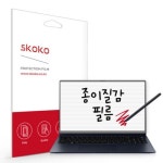 스코코 스코코 갤럭시북2 프로 360 15인치 도화지 종이질감 액정보호필름