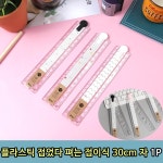 플라스틱 접었다 펴는 접이식 자 1P