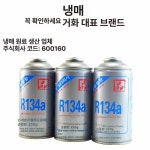 에어컨가스 가정용 프레온 회수통 실린더 탱크 충진기 자동차 불소화 도구 냉매 1병