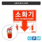 코팅 소화기 표시 스티커 적색 100장