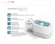 영화메디칼 전동식 흡입 석션기 영화 의료기 HS-112