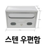 우체통 다용도 스텐 우편함 소
