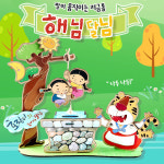 유니아트 DIY 동화 만들기 해님달님 CS009
