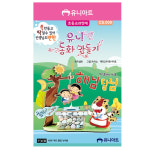 유니아트 DIY 동화 만들기 해님달님 CS009