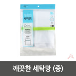 깨끗한 세탁망 중 8700