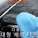 흡수력이 뛰어난 대형 세차타올 스카이블루 mm 900X700