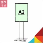 소망유통 실속형 자석식 포스터스탠드 A2 2폴 사각크롬베이스 백색펄 WMMPA2Q