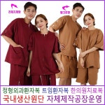 샤르망 정형외과 한의원 기능성 트임 지퍼형 환자복65