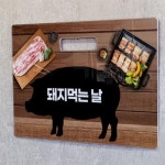 꾸밈 행잉액자 돼지먹는날
