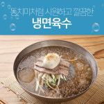 에이원식품 동치미처럼 시원하고 깔끔한 냉면육수 340g x 10ea