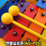 엔젤악기 엔젤 실로폰 그로켄스필 25키 AG-P25
