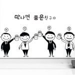 만나면좋은친구 그래픽스티커