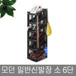 모던 일반신발장 소 6단 신발장 신발정리대 선반 선반