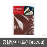 긁힘방지패드 대 5760