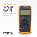 Coms 디지털 멀티 테스터기 ACDC Audible Continuity