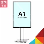 소망유통 실속형 자석식 포스터스탠드 A1 2폴 원형크롬베이스 백색펄 WMMPA1
