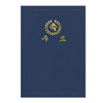 가꿈 13200 종이 바인더 머메이드 졸업곤색 10장 NO 572