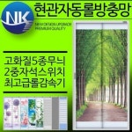 NK테크 엔케이롤 최고급 현관 자동롤 방충망