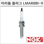 NGK 18- YZF-R3 MT03 레이져 이리듐 스파크 플러그 점화플러그 LMAR8BI-9