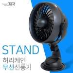 티엔알 허리케인 차량용 736 TNR 무선 선풍기 스탠드 충전식