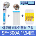 필터테크 스킨케어 정수샤워기 투명 비타민필터 1년세트 SF-300A