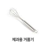 52C5 크림휘핑기 거품기 주방 가정용 JH87OQ30