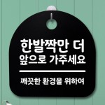 표지판 팻말 사무실 안내문 한발짝만 더앞으로