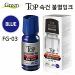 불멸 TOP 도장 속건 잉크