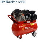 계양 콤프레샤 에어 콤푸레샤 벨트 컴프레샤 4 5HP