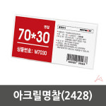 아크릴명찰 2428